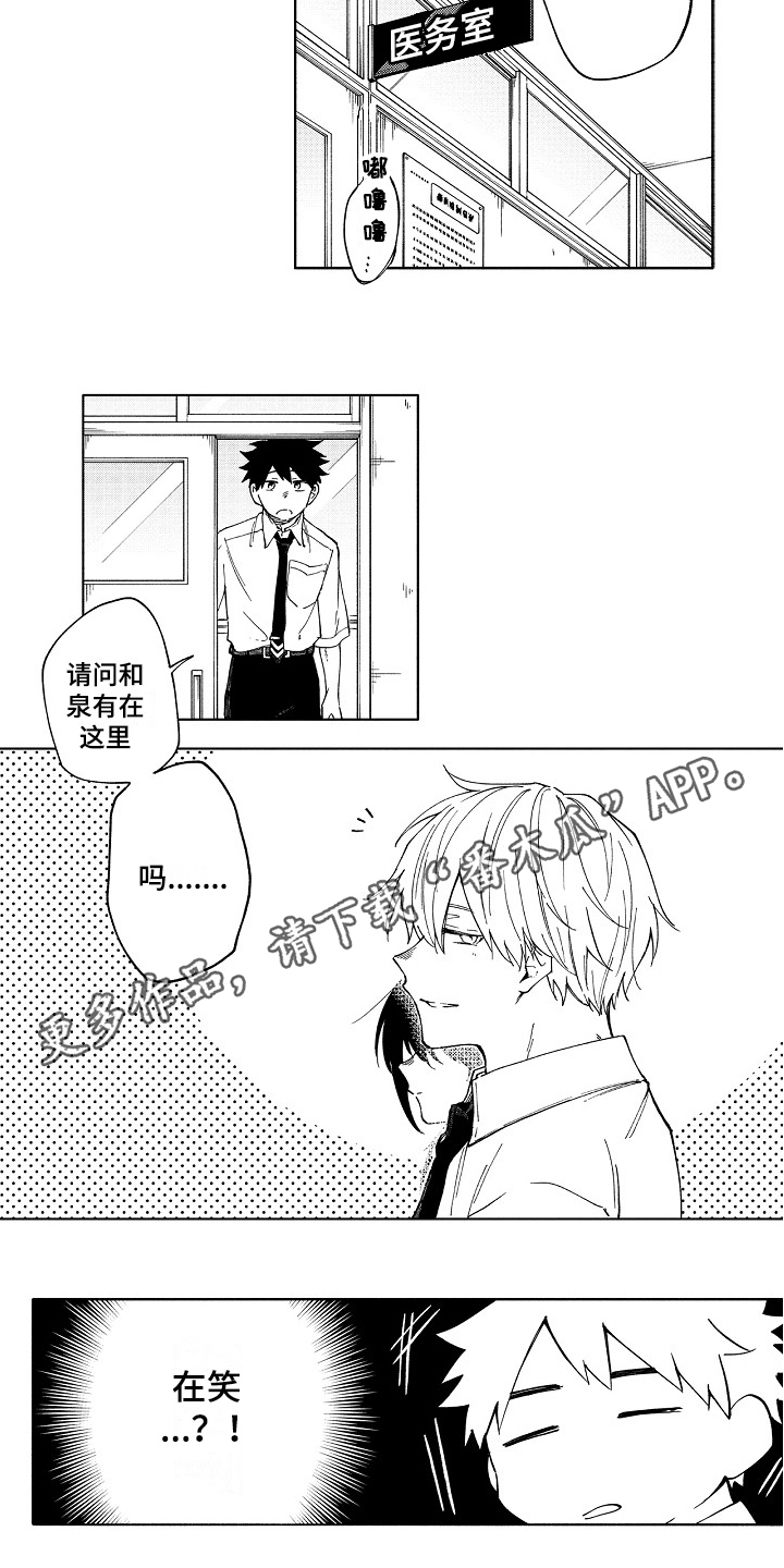 真挚的情感漫画,第4章：迟钝1图