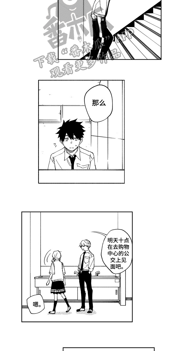 真挚的情感漫画,第15章：迷茫1图