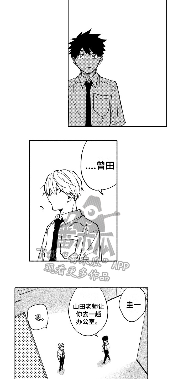 真挚的情感漫画,第15章：迷茫2图