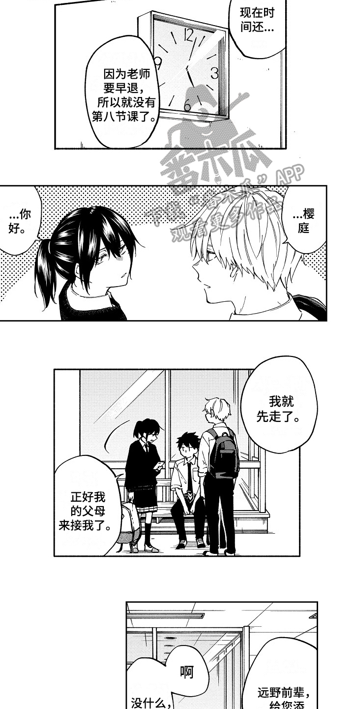 真挚的情感漫画,第9章：否认2图