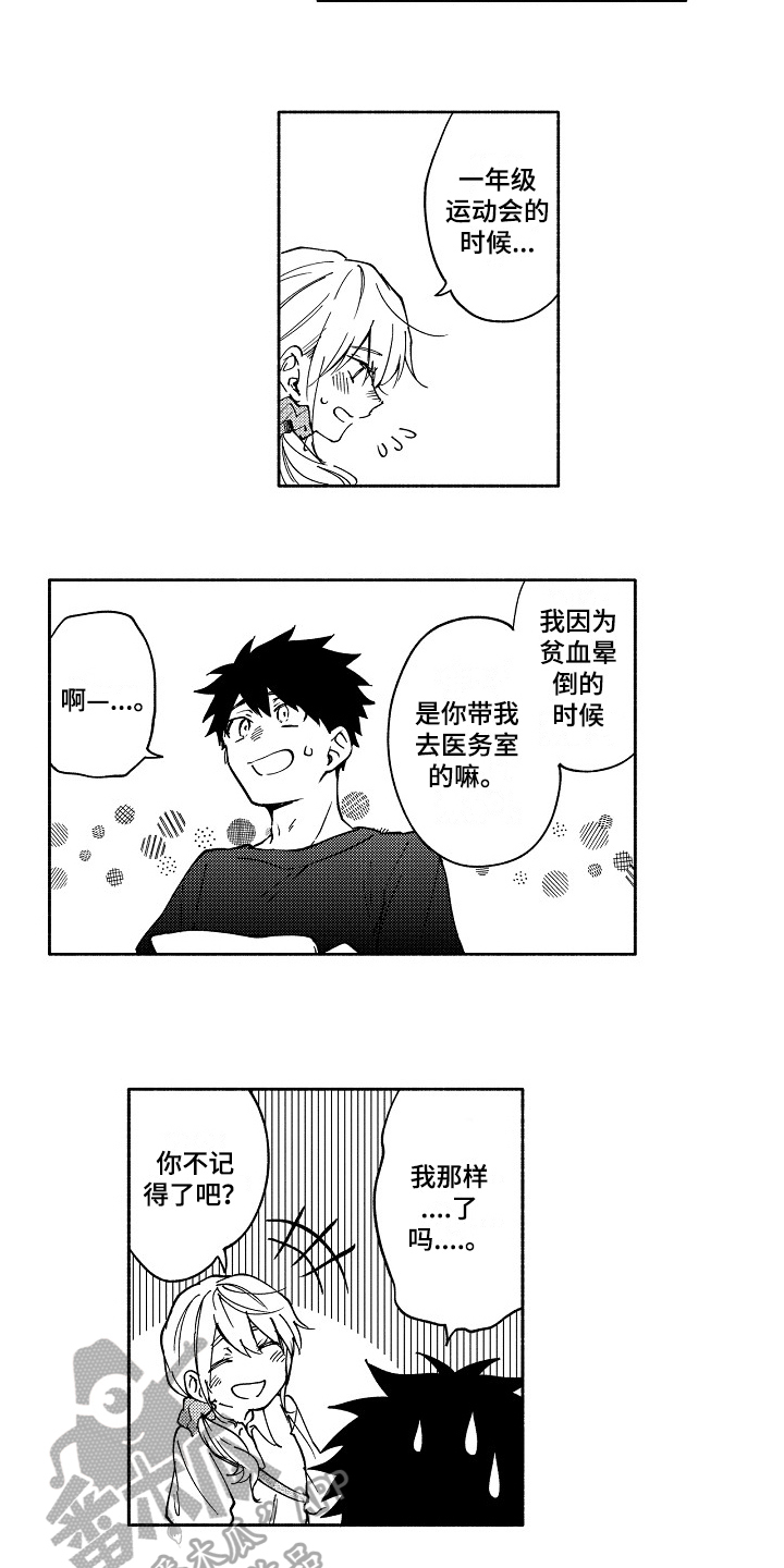 真挚的情感漫画,第17章：拒绝2图
