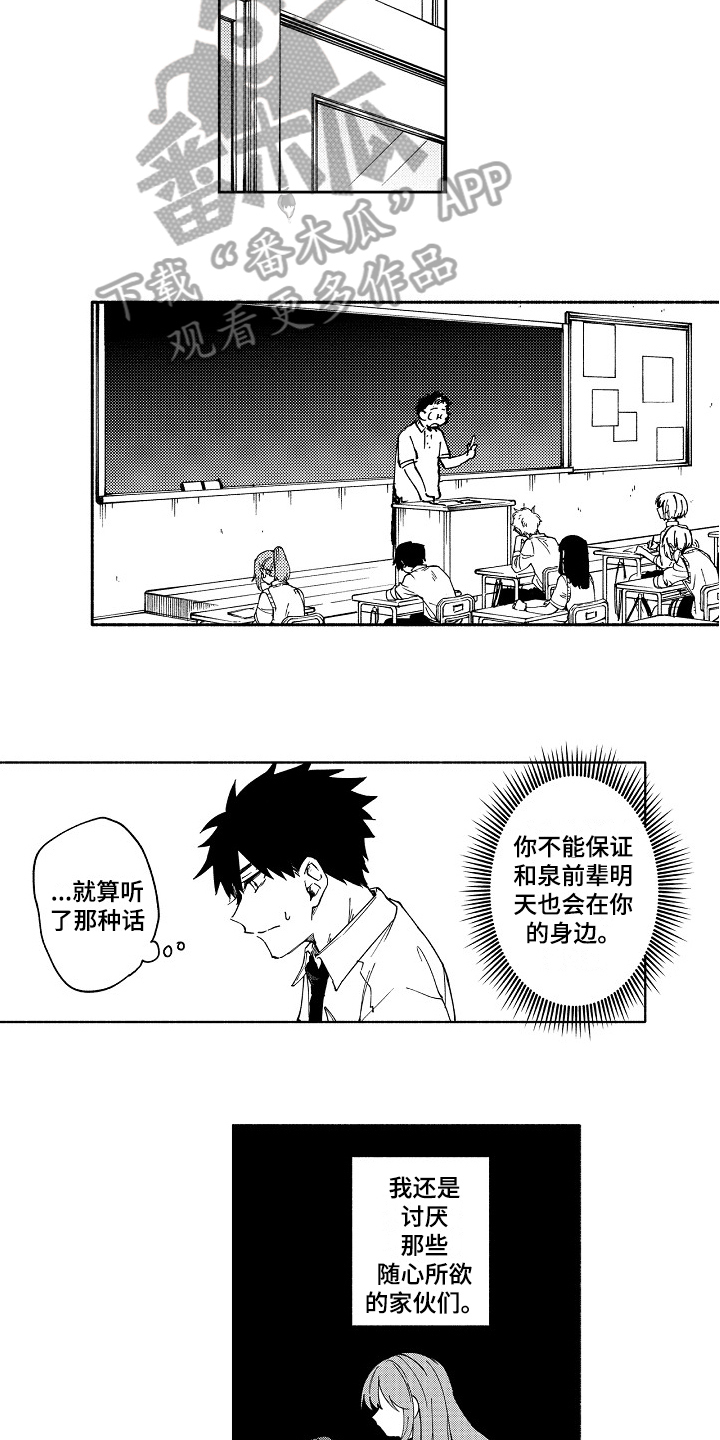 真挚的情感漫画,第14章：固执4图