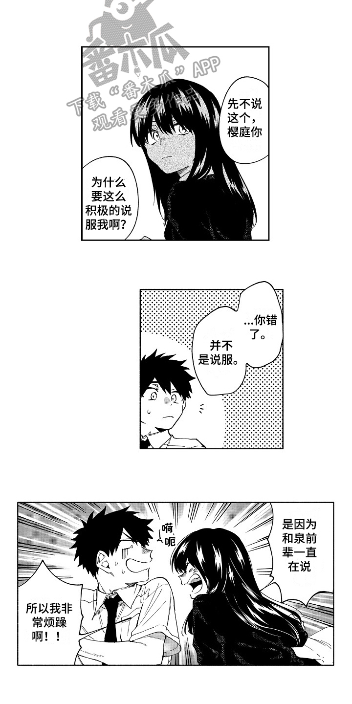 真挚的情感漫画,第13章：建议4图