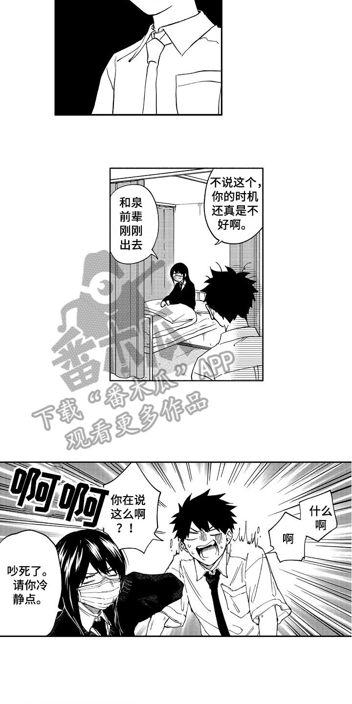 真挚的情感漫画,第12章：动摇1图