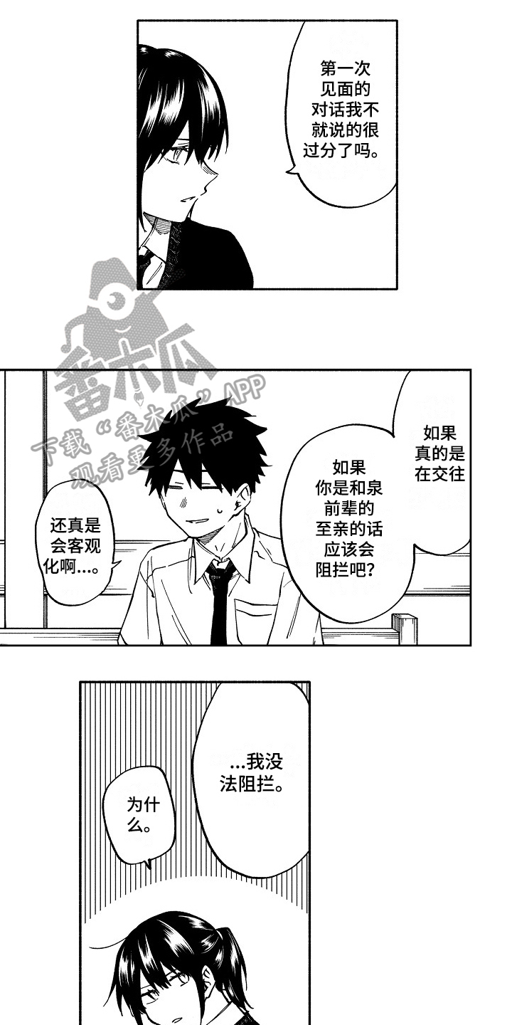 真挚的情感漫画,第8章：面对1图