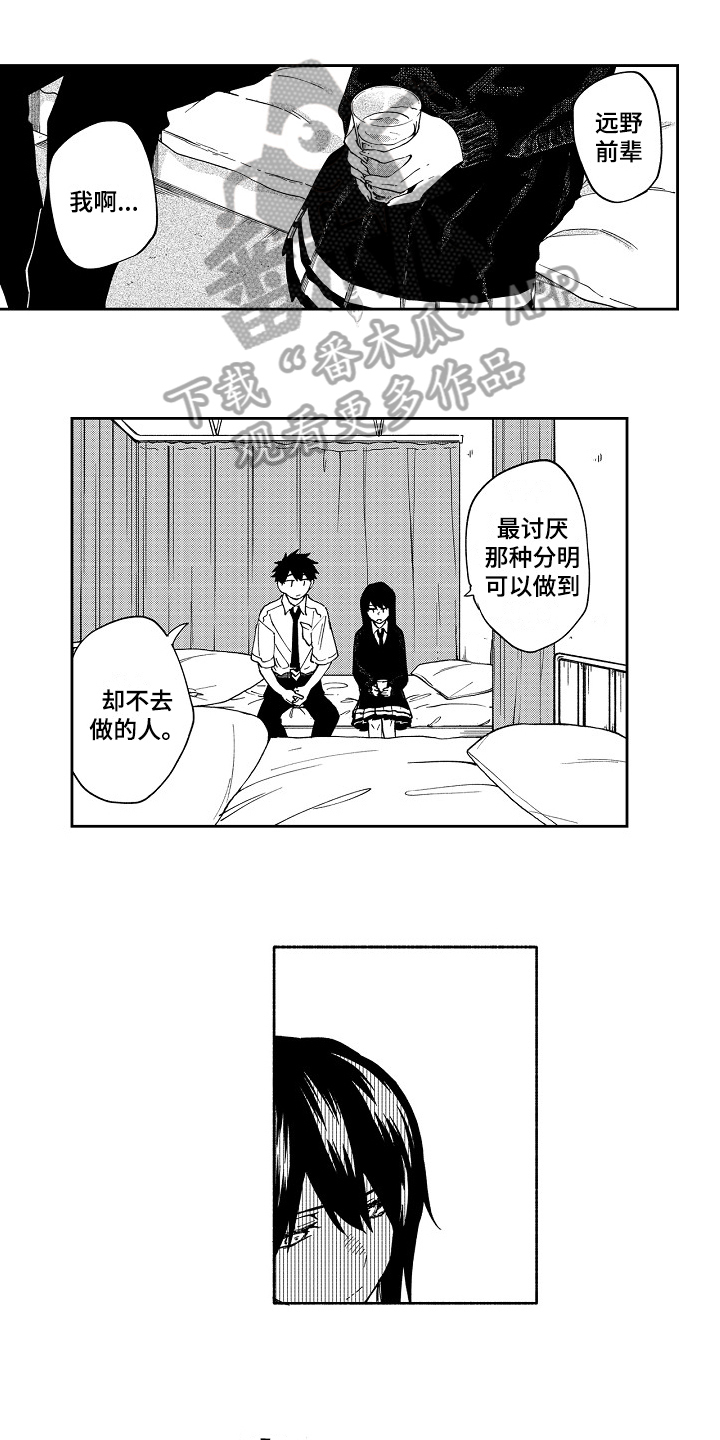 真挚的情感漫画,第14章：固执1图