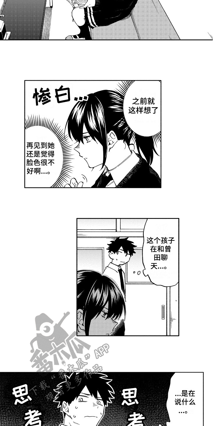 真挚的情感漫画,第5章：咨询3图