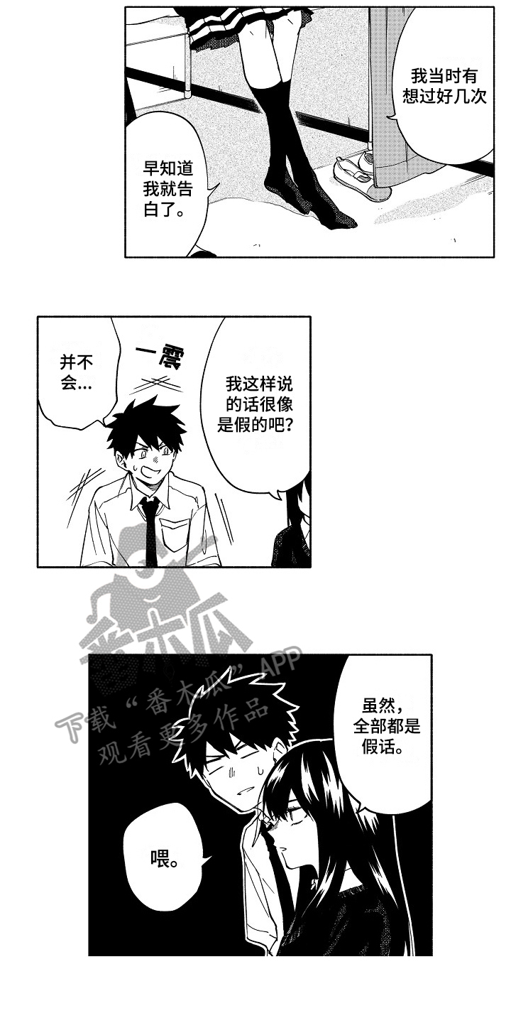 真挚的情感漫画,第14章：固执4图