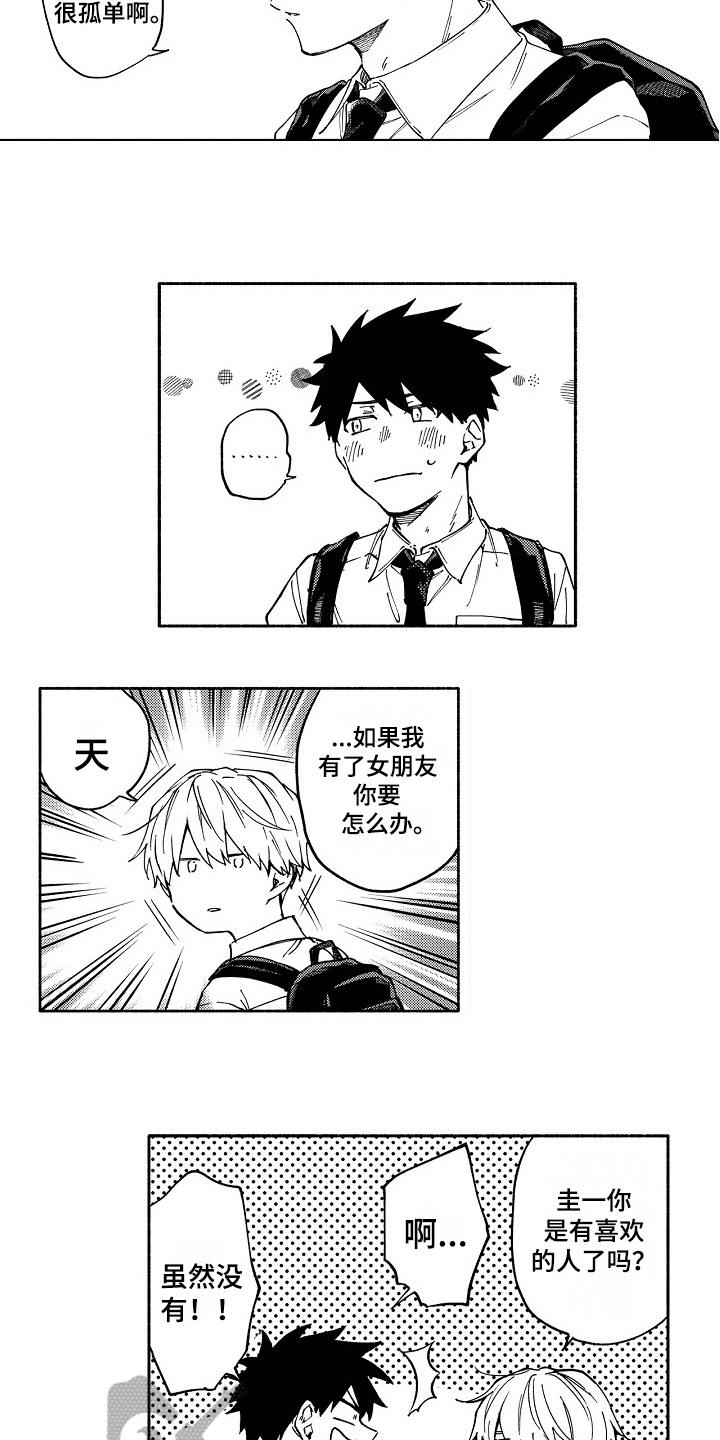 真挚的情感漫画,第9章：否认3图