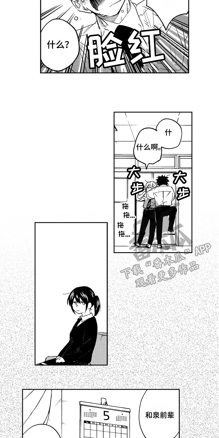 真挚的情感漫画,第21章：恋人【完结】5图