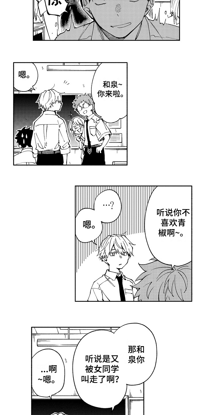 真挚的情感漫画,第3章：自我意识过剩4图