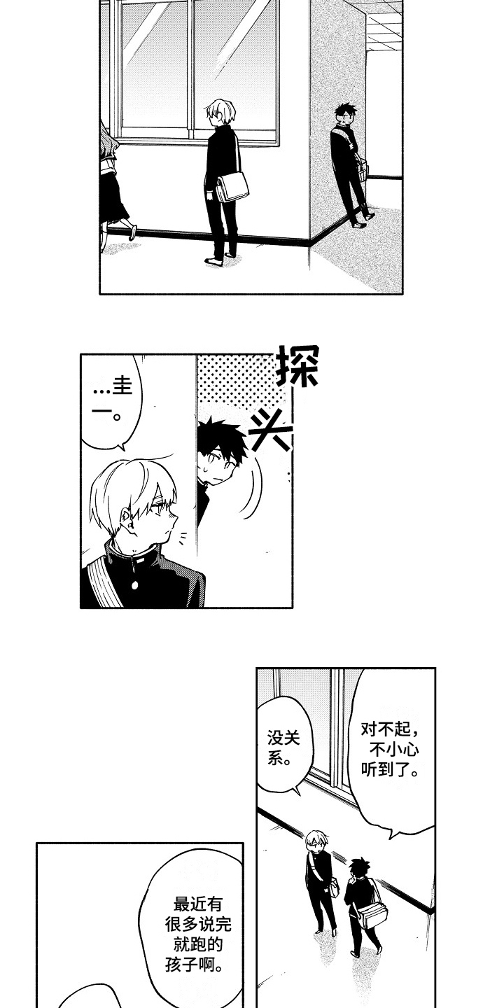 真挚的情感漫画,第11章：谨慎3图