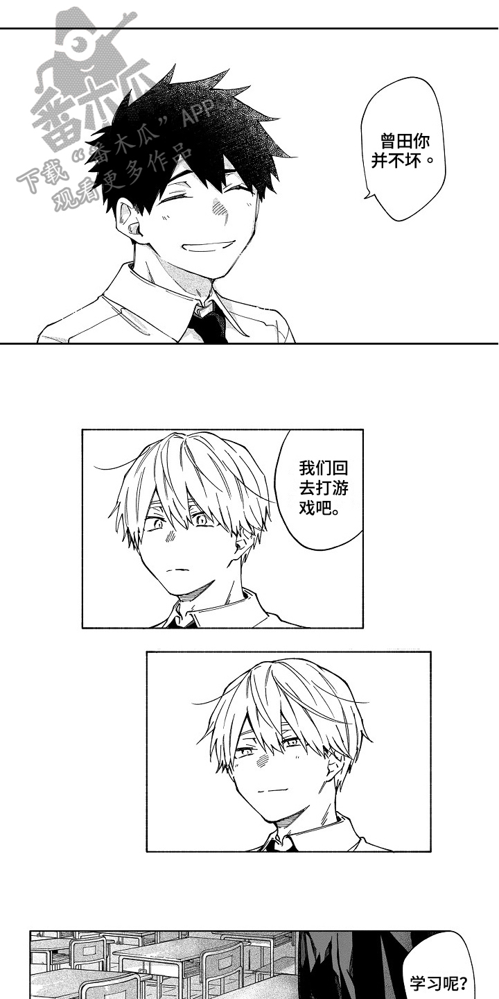 真挚的情感漫画,第12章：动摇1图