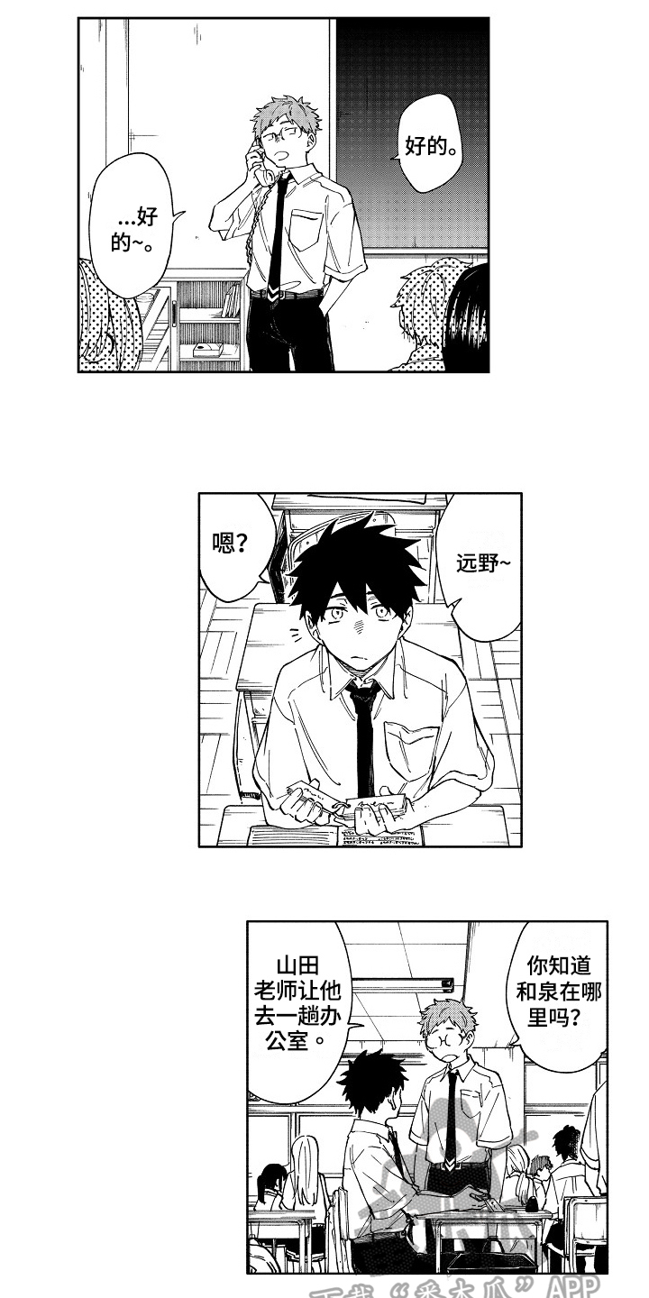 真挚的情感漫画,第4章：迟钝4图