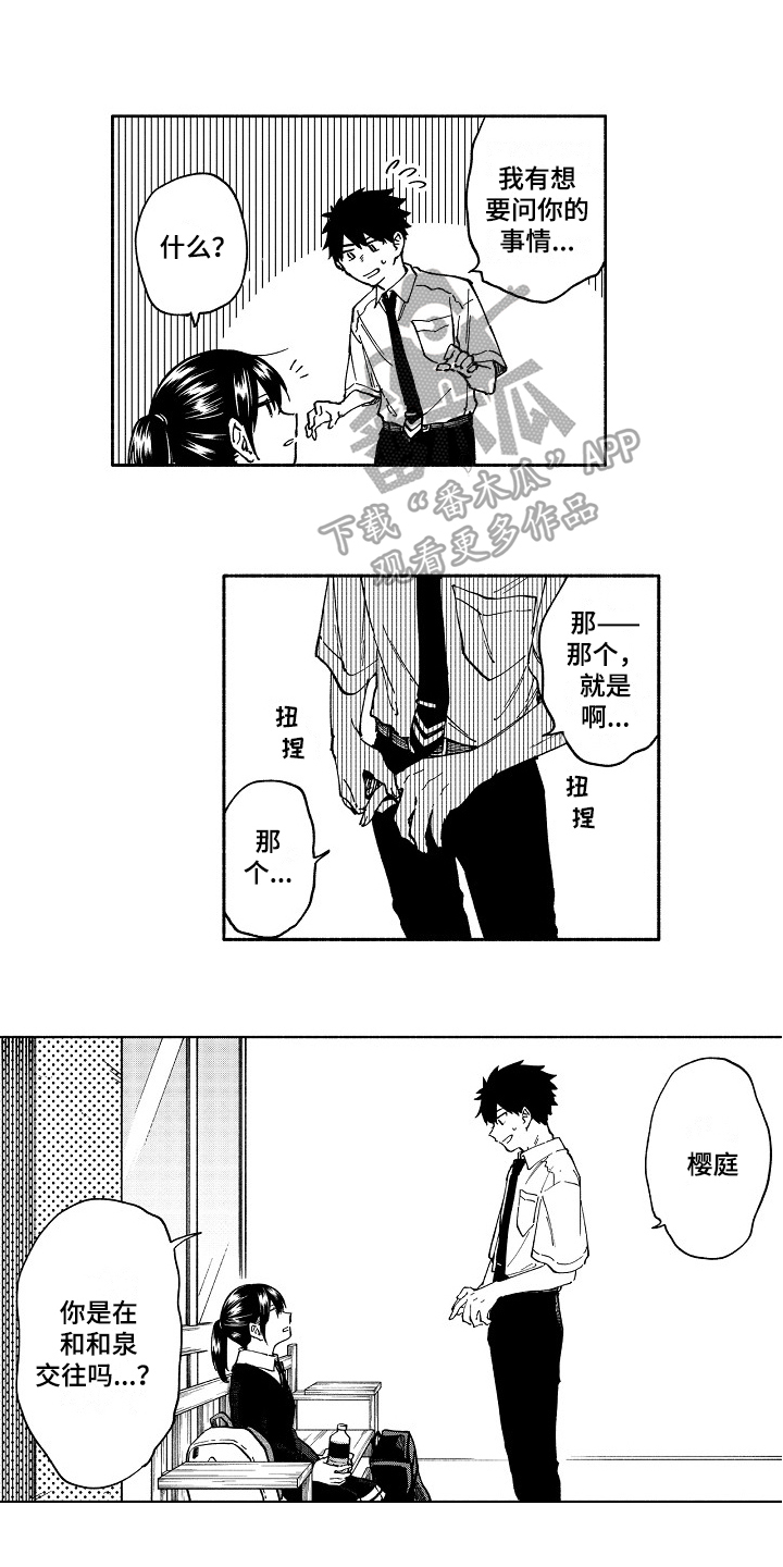 真挚的情感漫画,第7章：问题5图