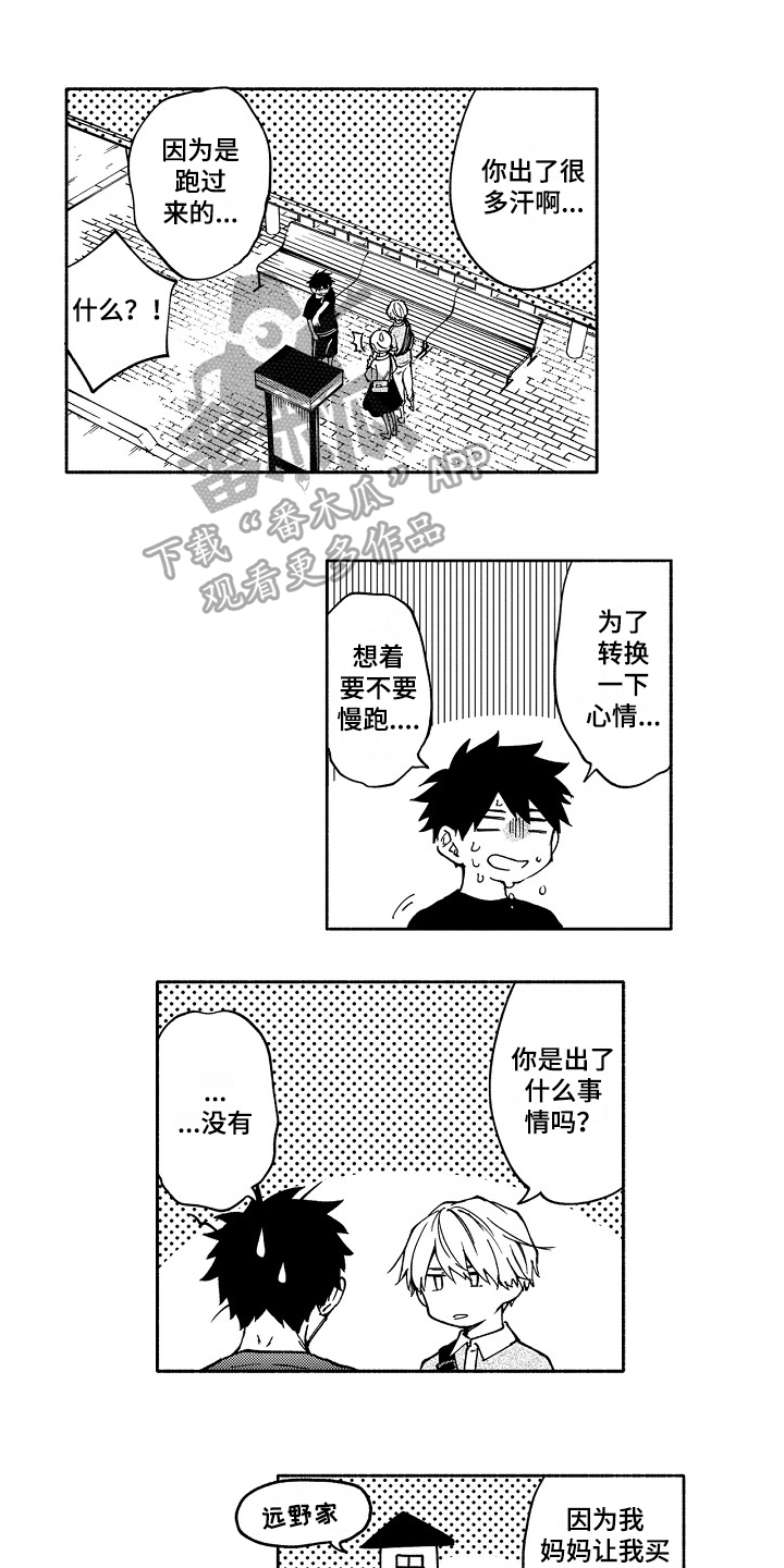 真挚的情感漫画,第17章：拒绝1图