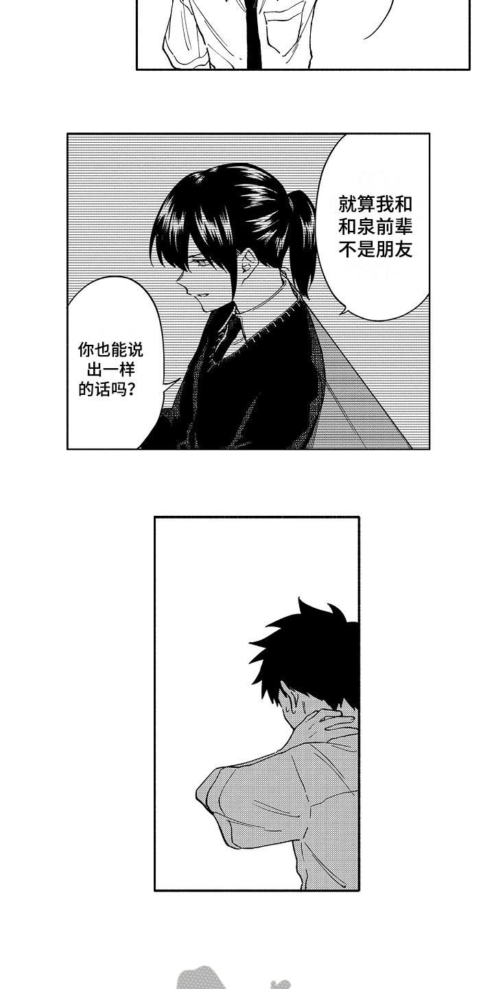 真挚的情感漫画,第7章：问题3图