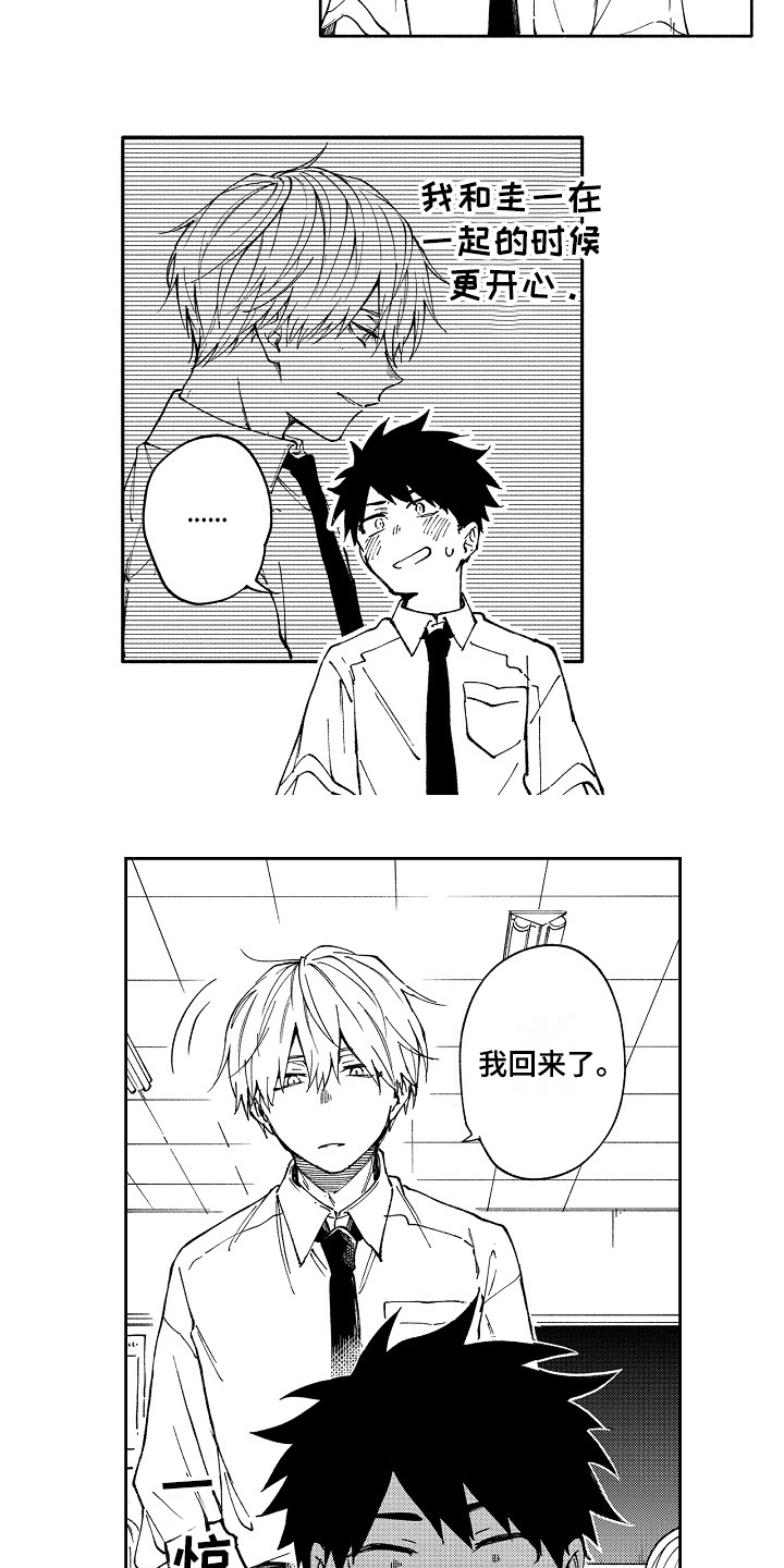 真挚的情感漫画,第3章：自我意识过剩3图