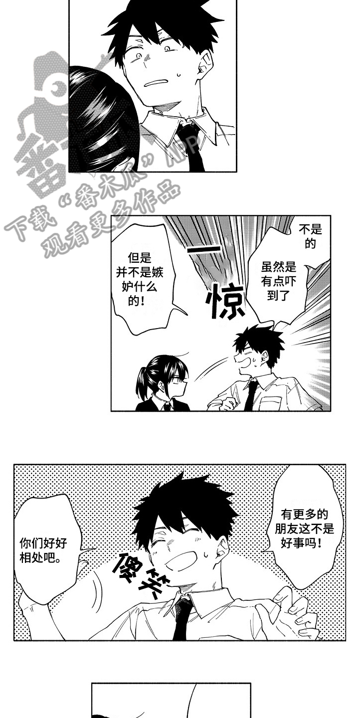 真挚的情感漫画,第6章：嫉妒3图