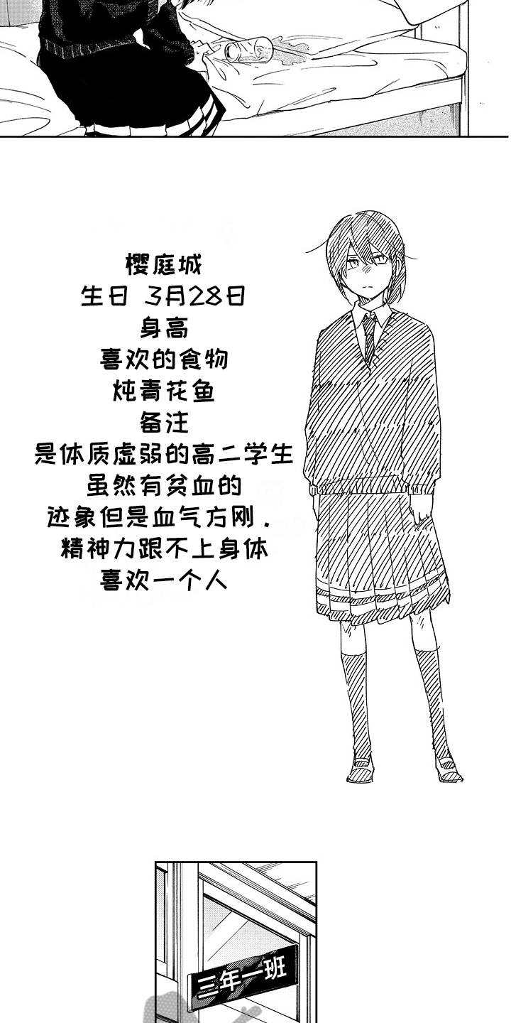 真挚的情感漫画,第14章：固执3图