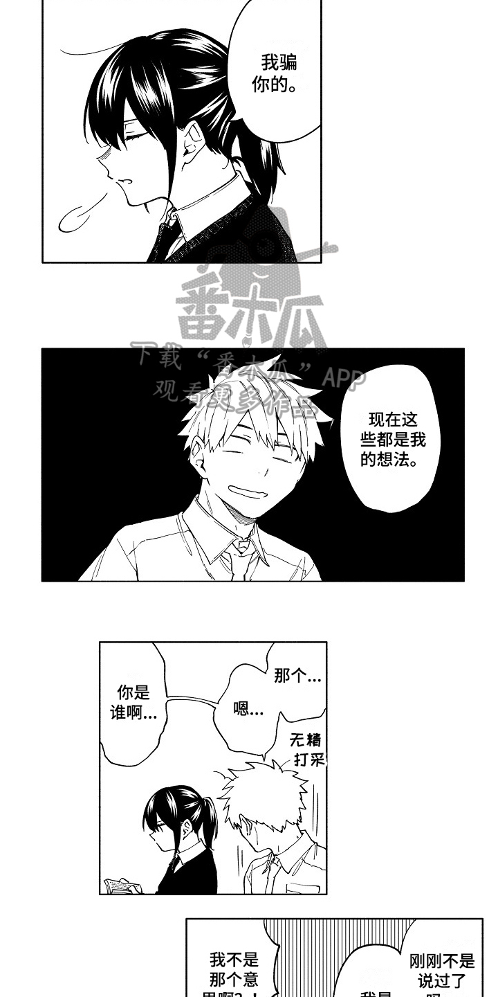 真挚的情感漫画,第5章：咨询4图