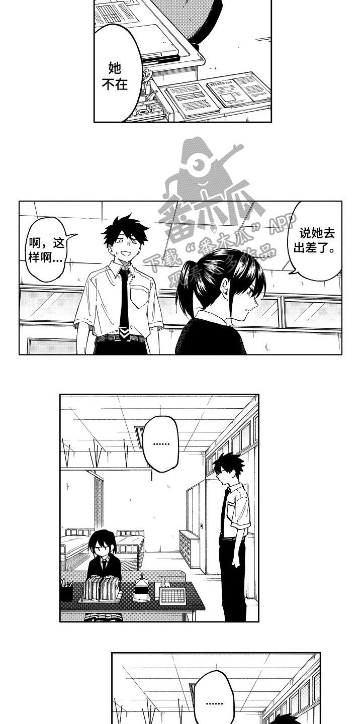 真挚的情感漫画,第5章：咨询5图