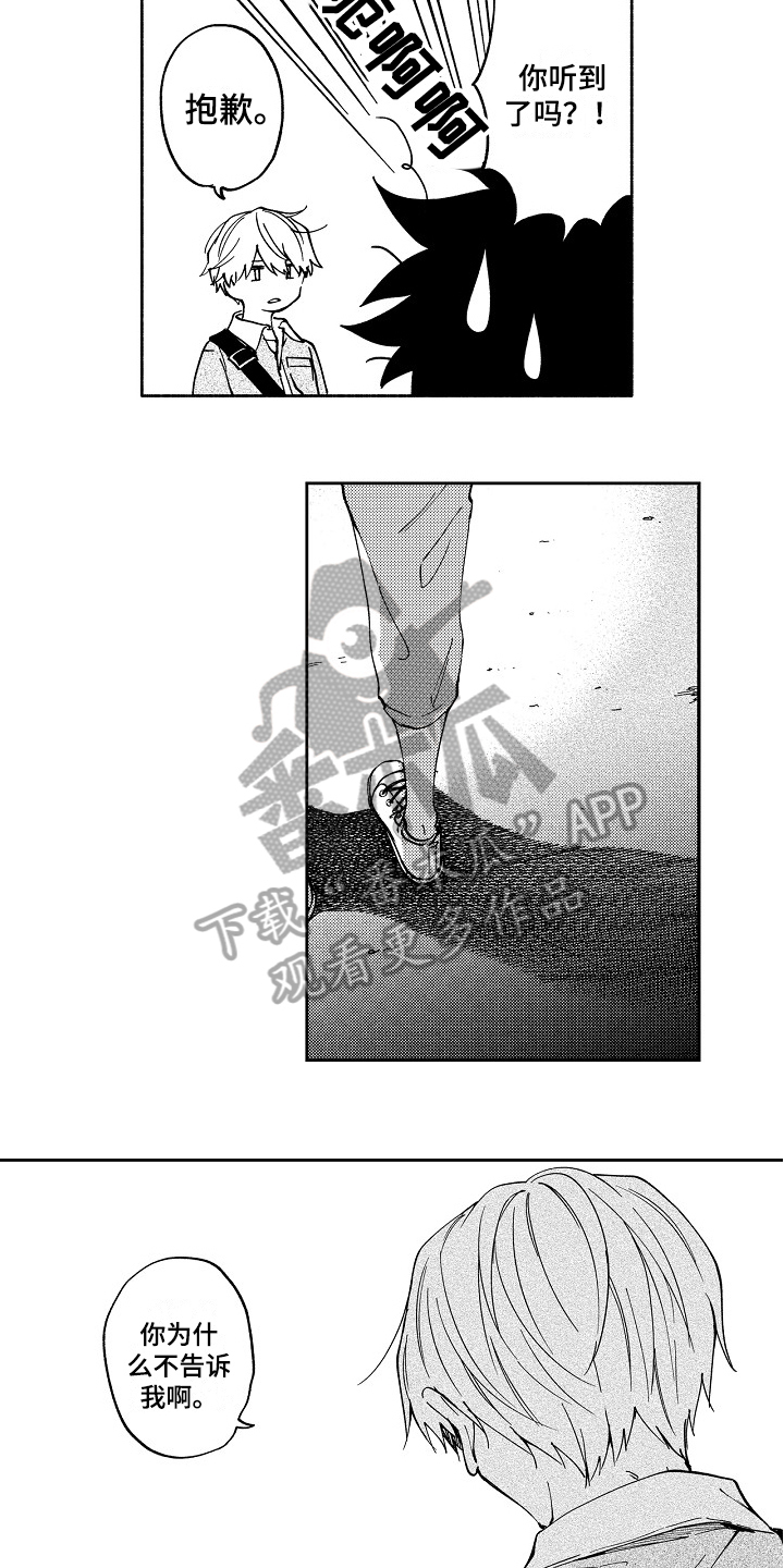 真挚的情感漫画,第18章：解释3图