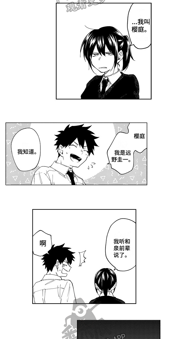 真挚的情感漫画,第5章：咨询2图