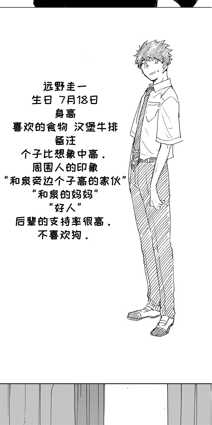 真挚的情感漫画,第4章：迟钝2图