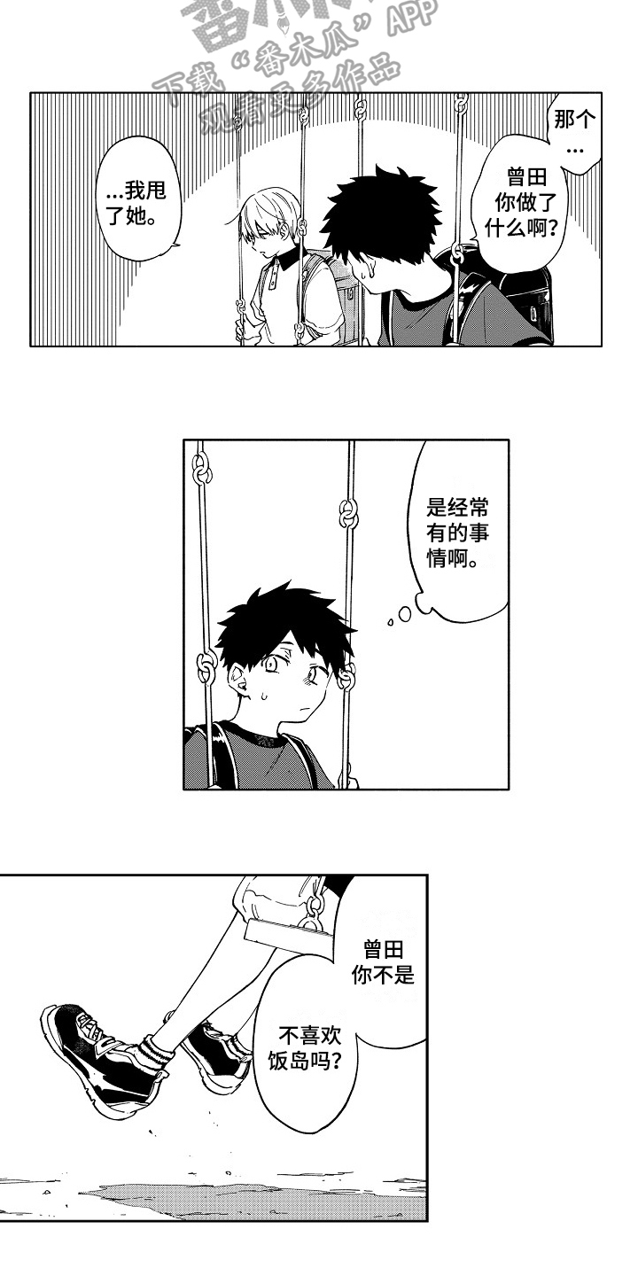 真挚的情感漫画,第10章：安慰5图