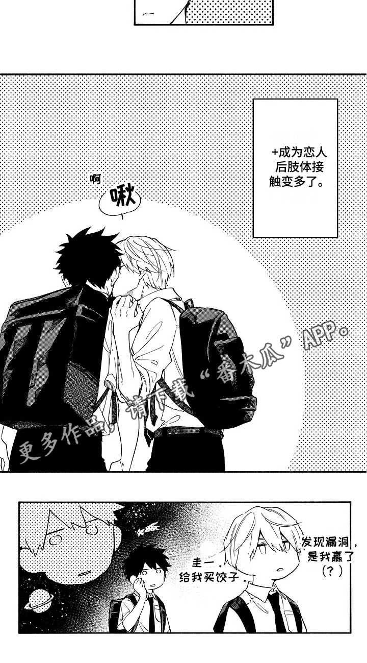 真挚的情感漫画,第21章：恋人【完结】5图