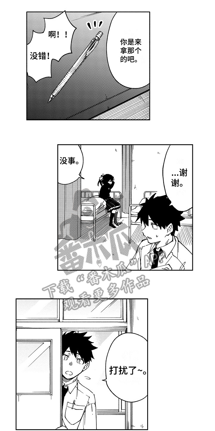 真挚的情感漫画,第4章：迟钝5图