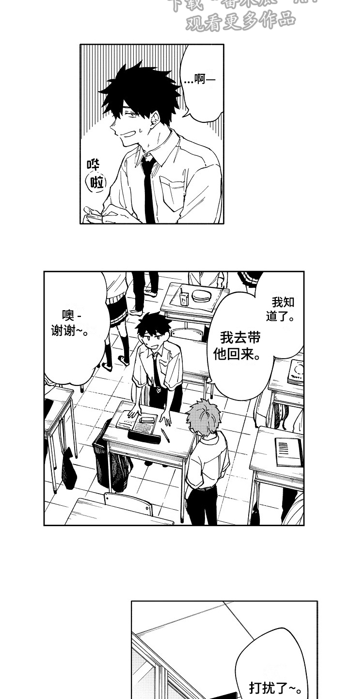 真挚的情感漫画,第4章：迟钝5图