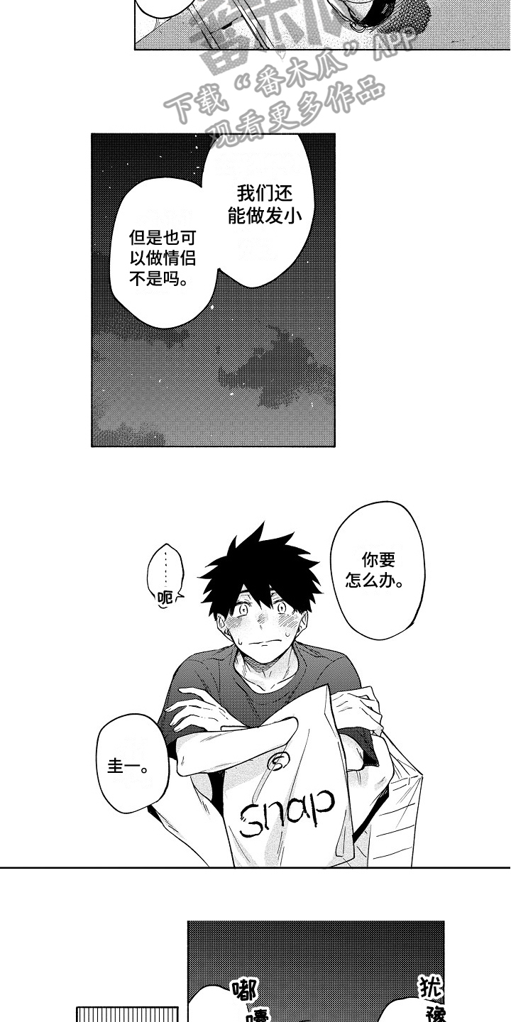 真挚的情感漫画,第20章：表白1图