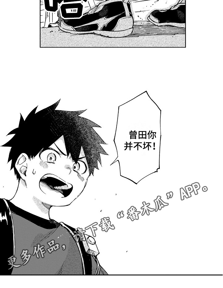 真挚的情感漫画,第10章：安慰5图