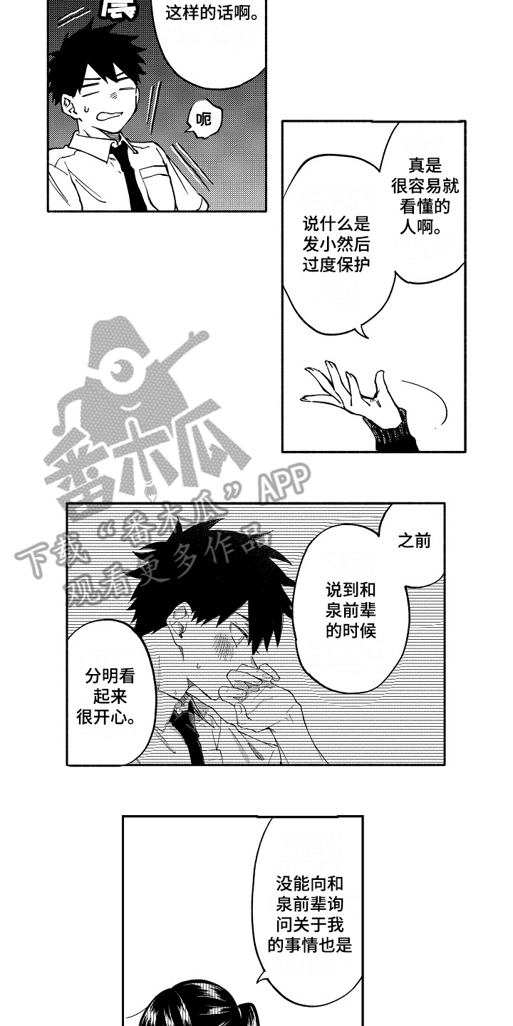 真挚的情感漫画,第8章：面对5图