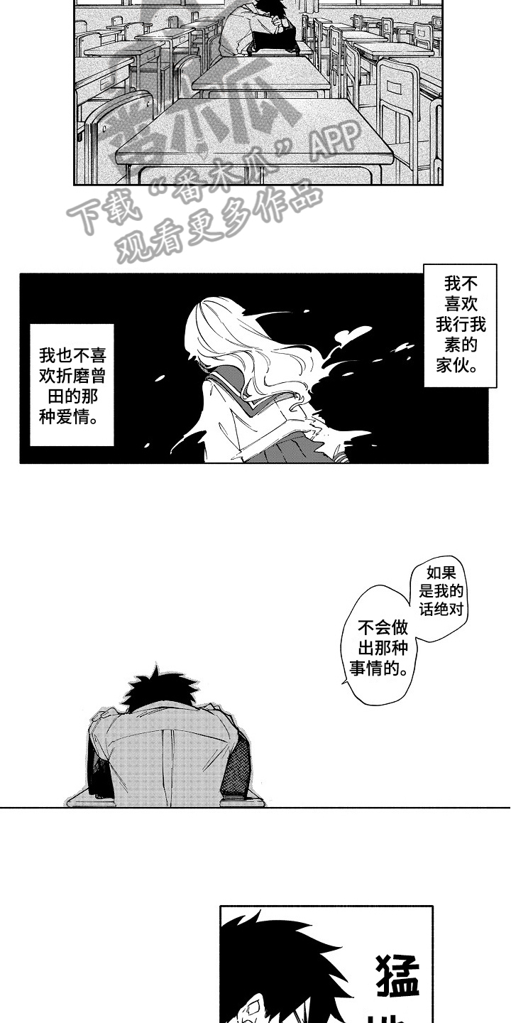 真挚的情感漫画,第11章：谨慎4图