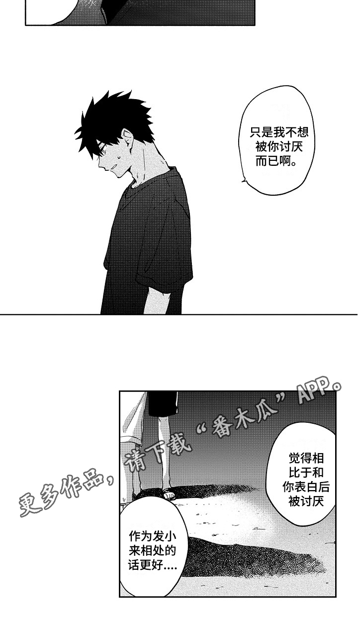 真挚的情感漫画,第18章：解释5图
