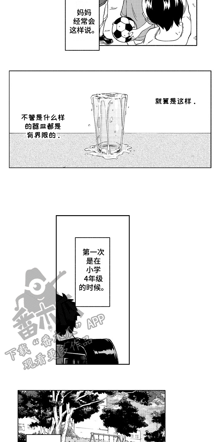 真挚的情感漫画,第10章：安慰3图