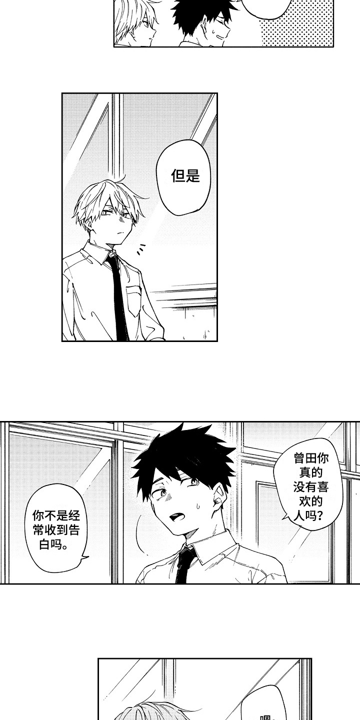 真挚的情感漫画,第2章：真挚2图