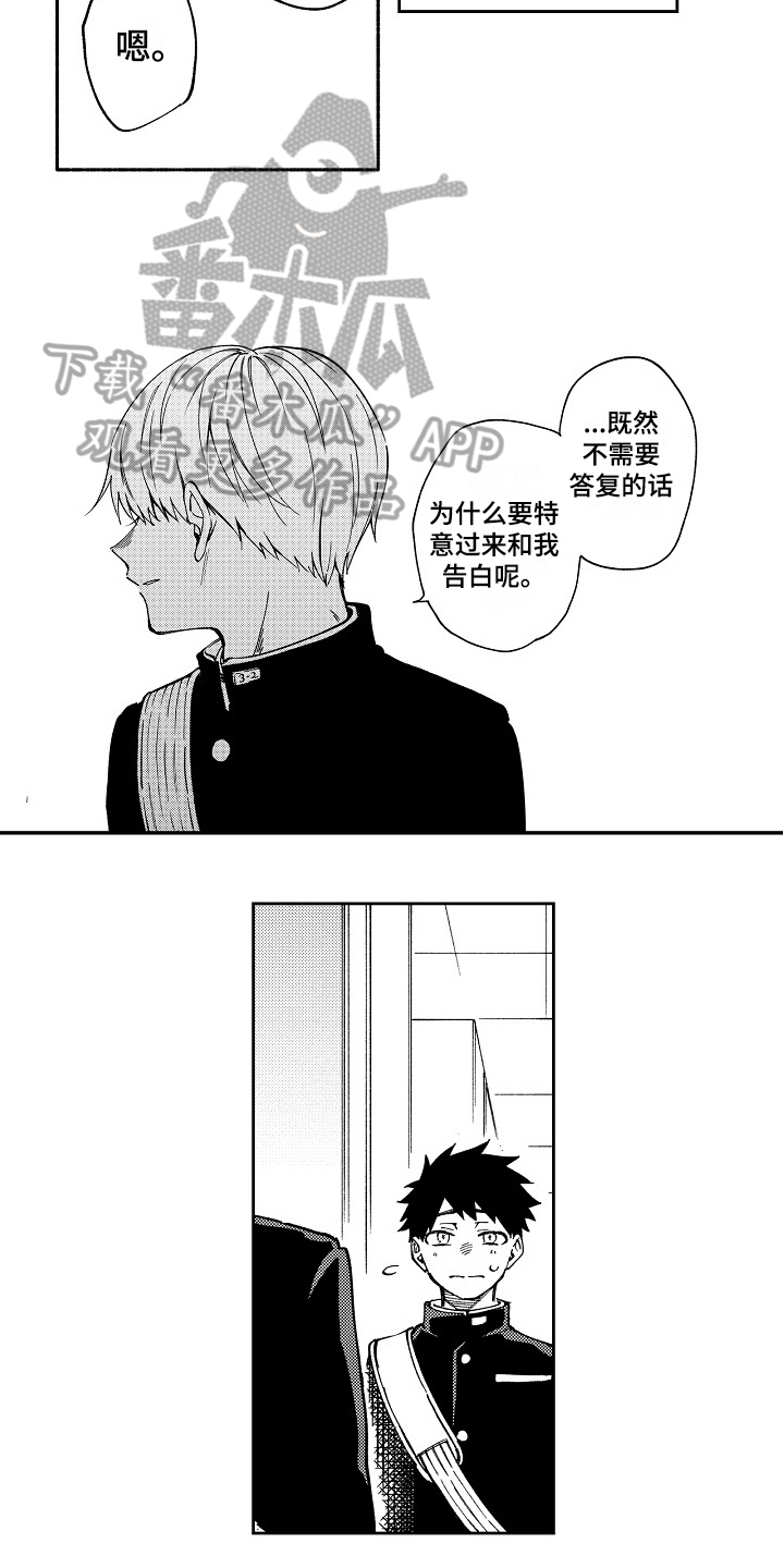 真挚的情感漫画,第11章：谨慎4图