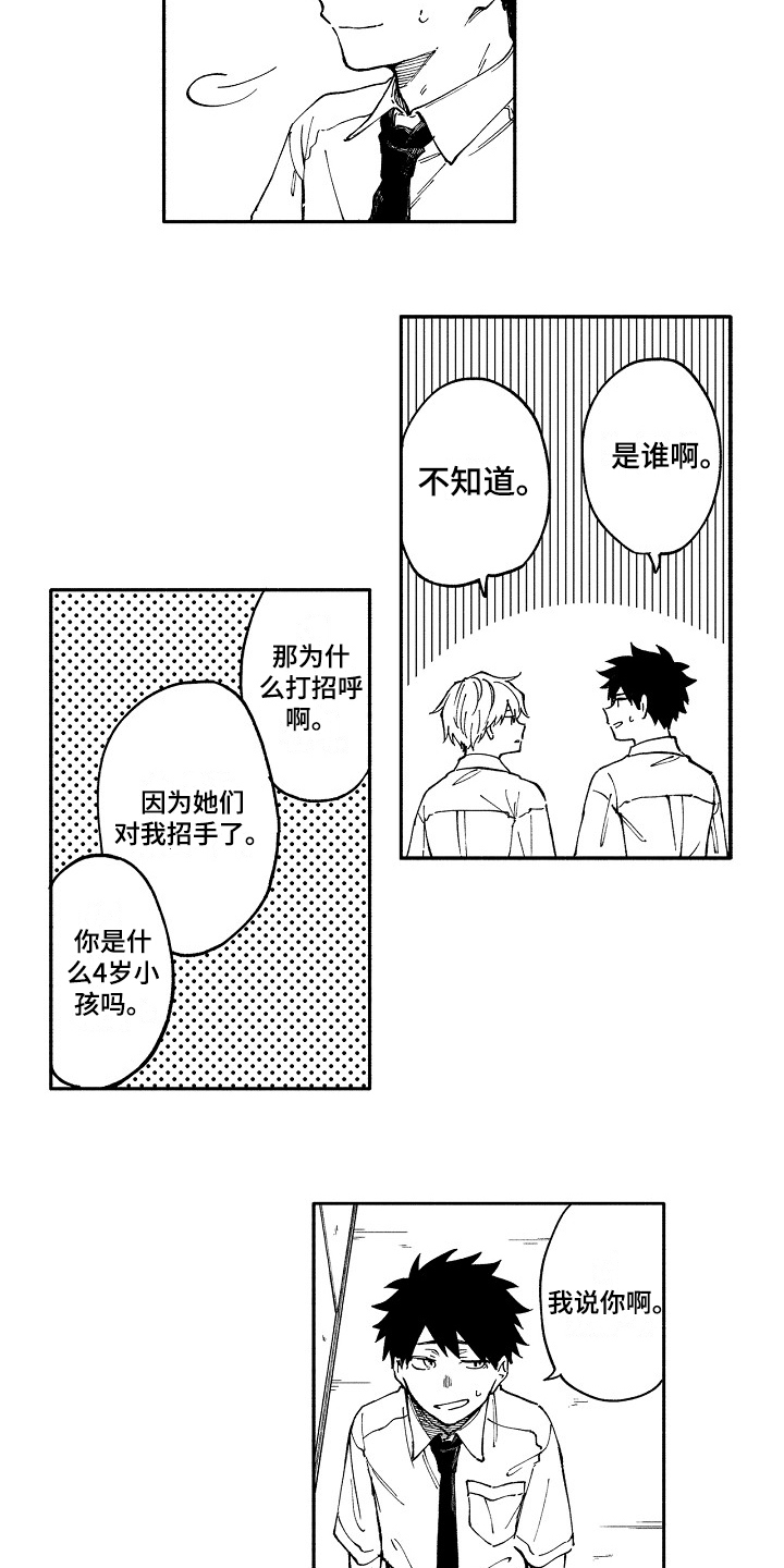 真挚的情感漫画,第1章：暗恋5图