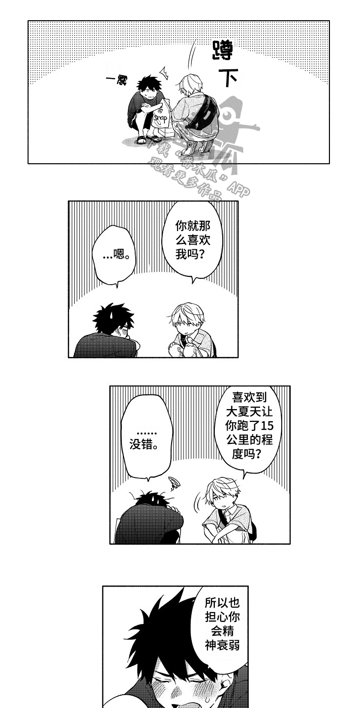 真挚的情感漫画,第20章：表白1图