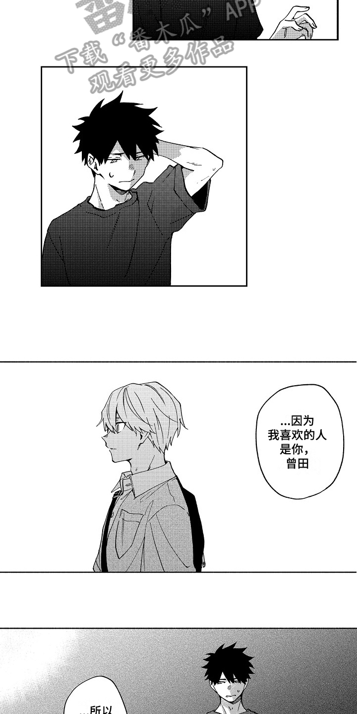 真挚的情感漫画,第18章：解释5图