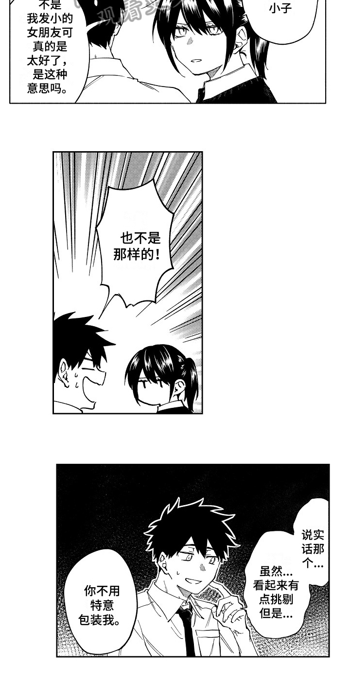 真挚的情感漫画,第8章：面对5图