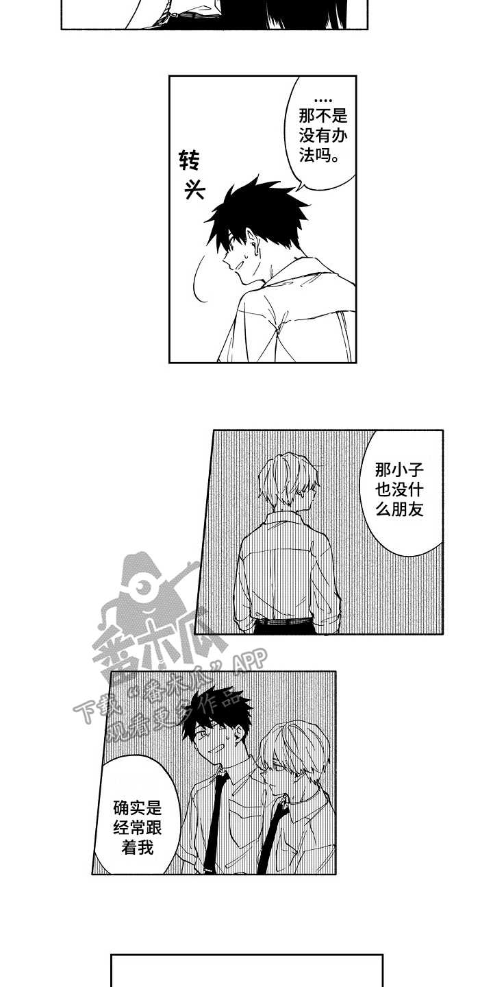 真挚的情感漫画,第13章：建议2图