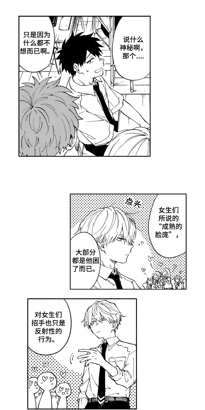 真挚的情感漫画,第3章：自我意识过剩1图
