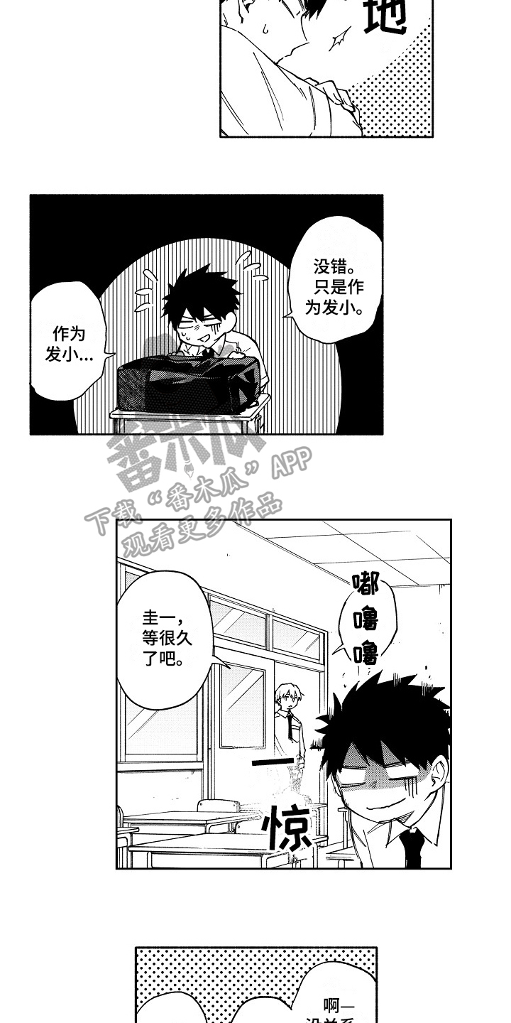 真挚的情感漫画,第11章：谨慎5图