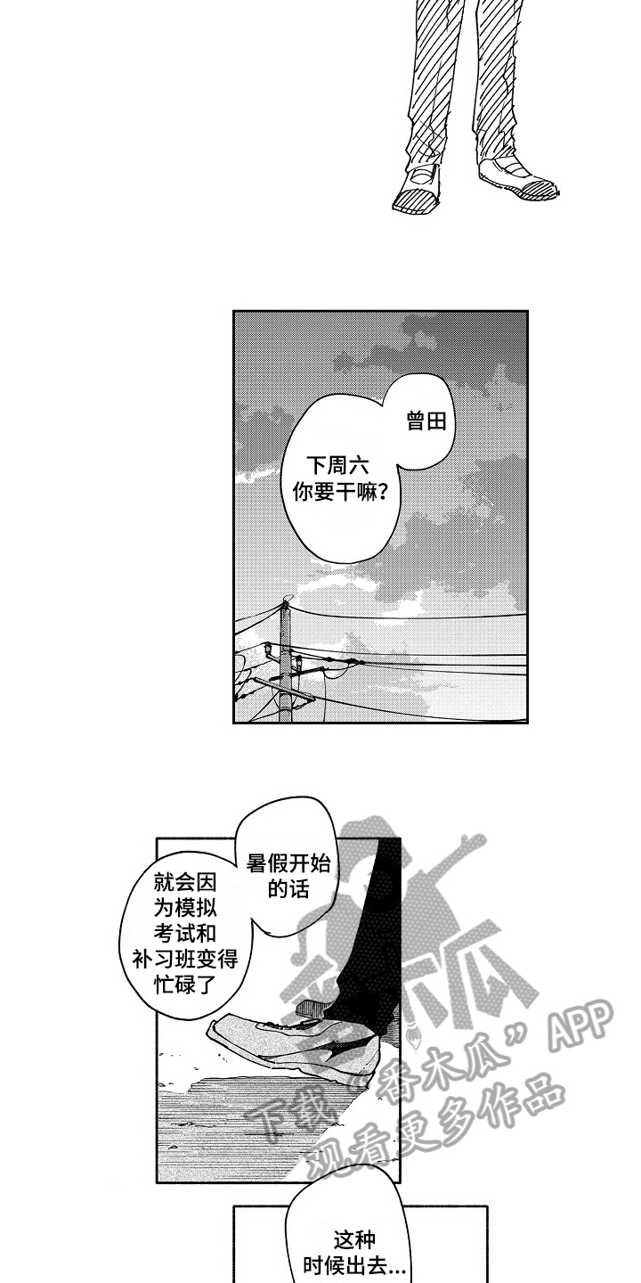 真挚的情感漫画,第12章：动摇3图