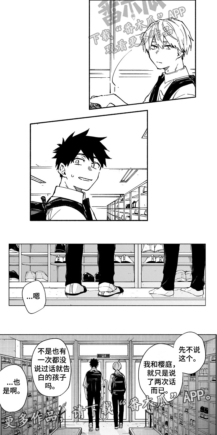 真挚的情感漫画,第9章：否认5图